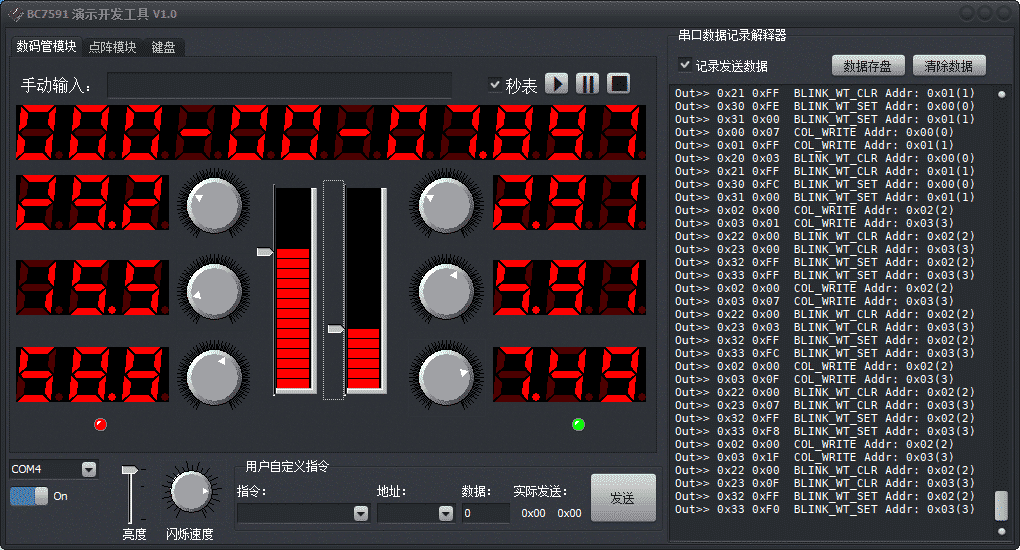 BC7591開(kāi)發(fā)板軟件數(shù)碼管控制頁(yè)面