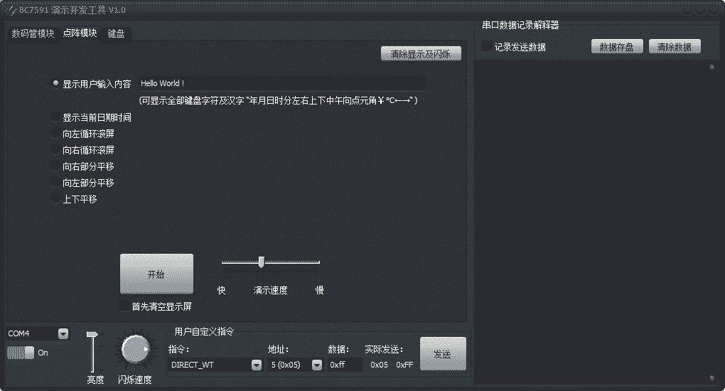 BC7591開(kāi)發(fā)板軟件點(diǎn)陣控制頁(yè)面
