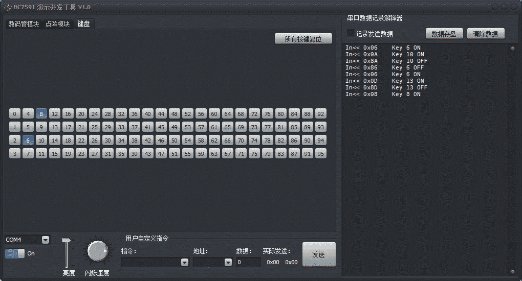 BC7591開(kāi)發(fā)板軟件鍵盤(pán)顯示頁(yè)面